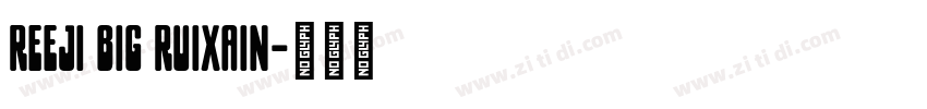 reeji big ruixain字体转换